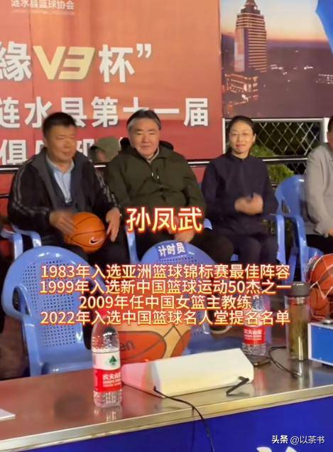 孙凤武现状：胖了很多，曾为前途娶恩师女儿，退休后专注篮球教学