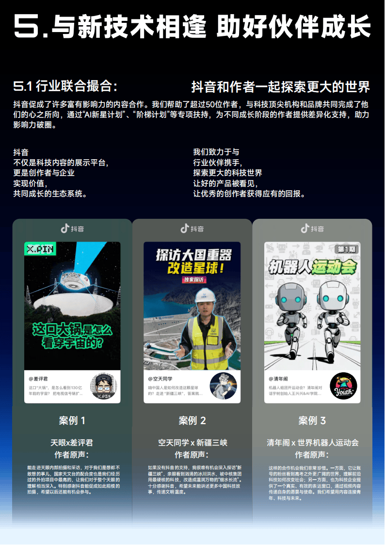 抖音：2025年抖音科技内容生态报告