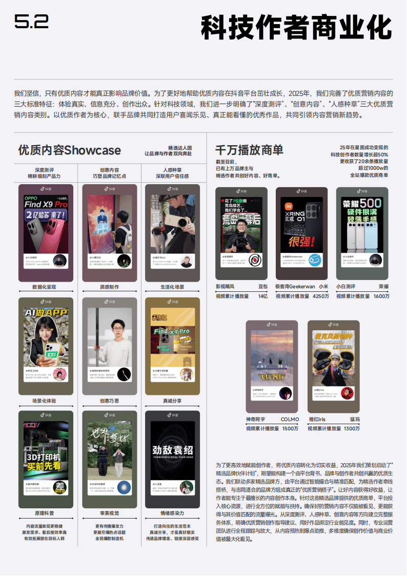 抖音：2025年抖音科技内容生态报告