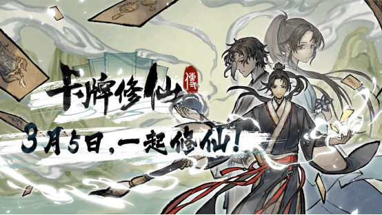 买球app-修仙题材(cái)卡牌管理(lǐ)游戏《卡牌修仙传》现已发售正式版！